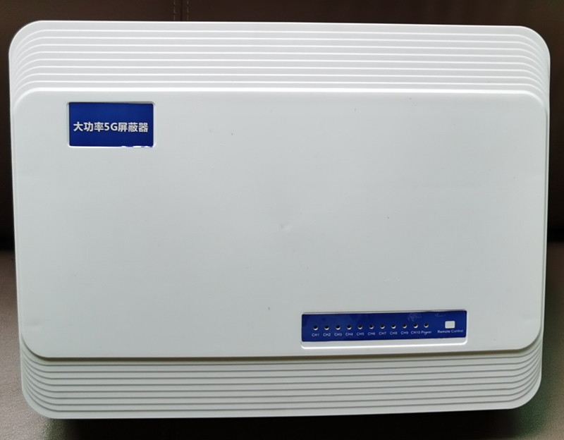  梅州内置11路移动通信干扰器