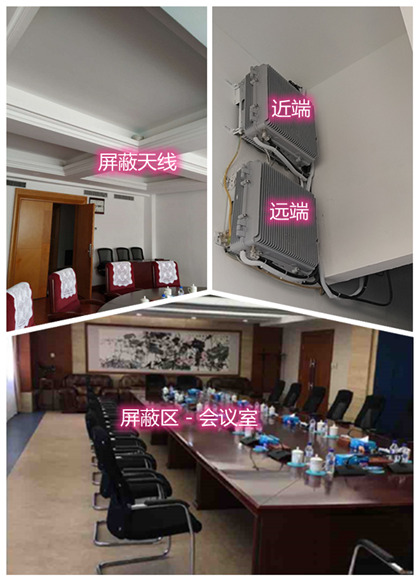  梅州某机关单位会议室屏蔽案例（数字信令级）